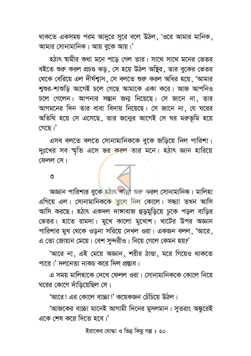পাতা 14