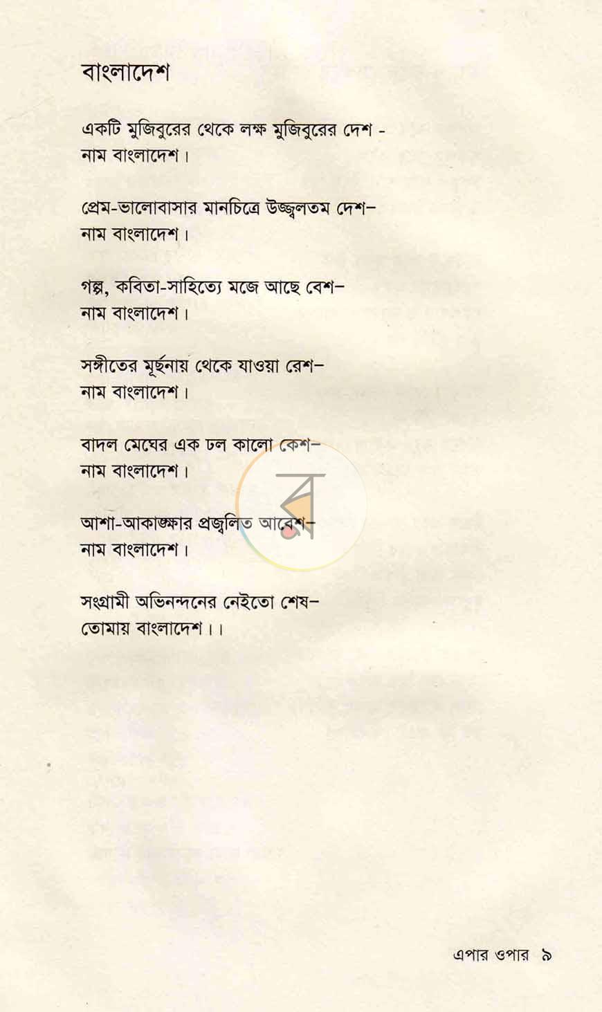 পাতা 5