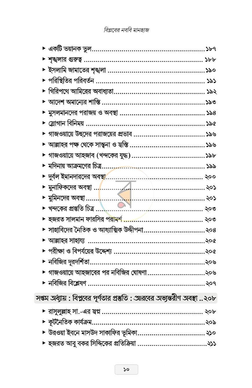 পাতা 6