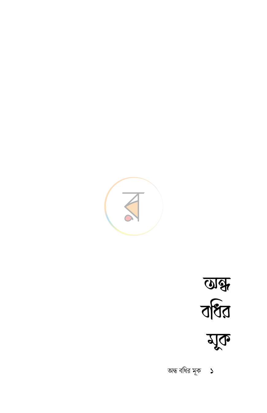 পাতা 1