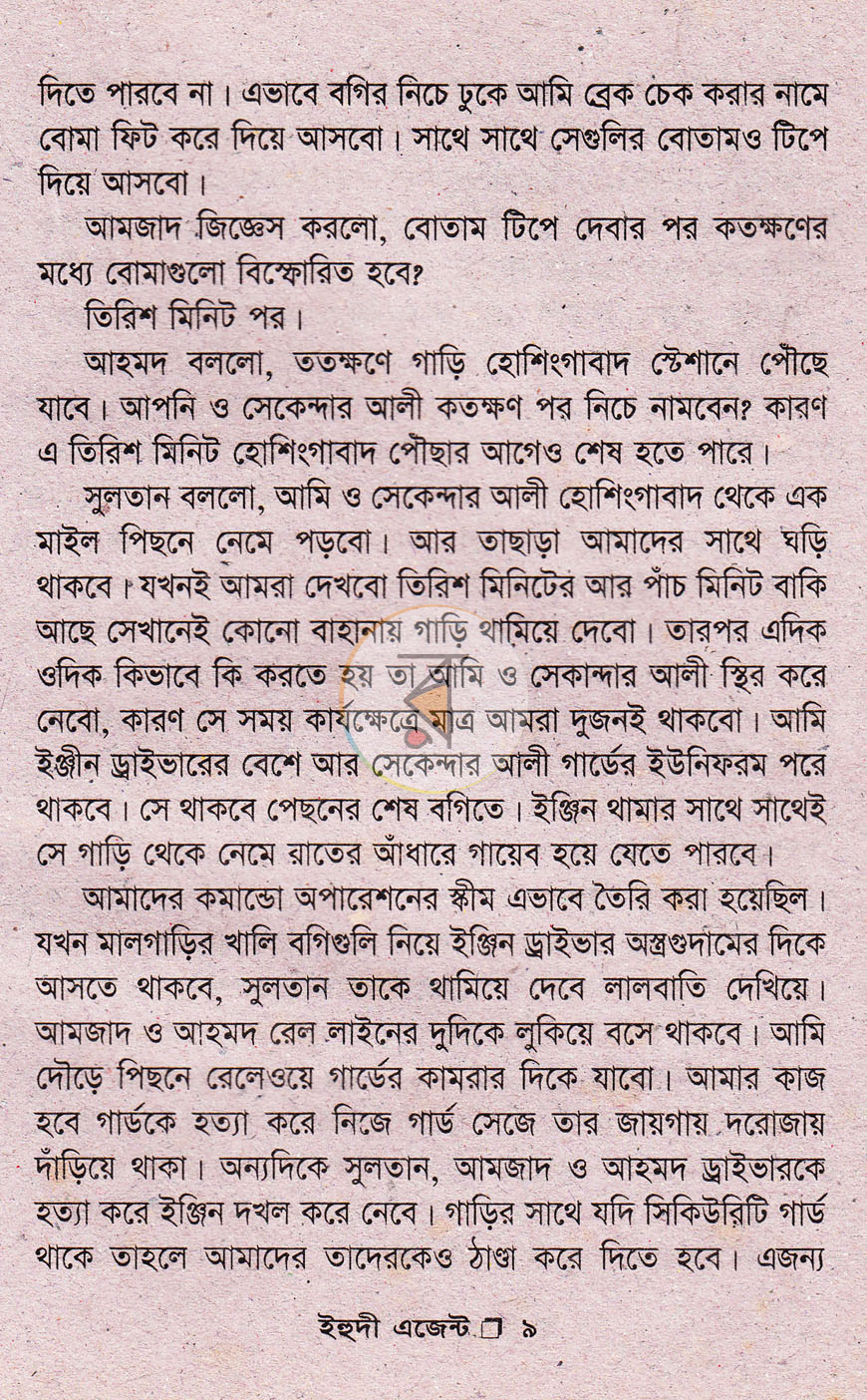 পাতা 6
