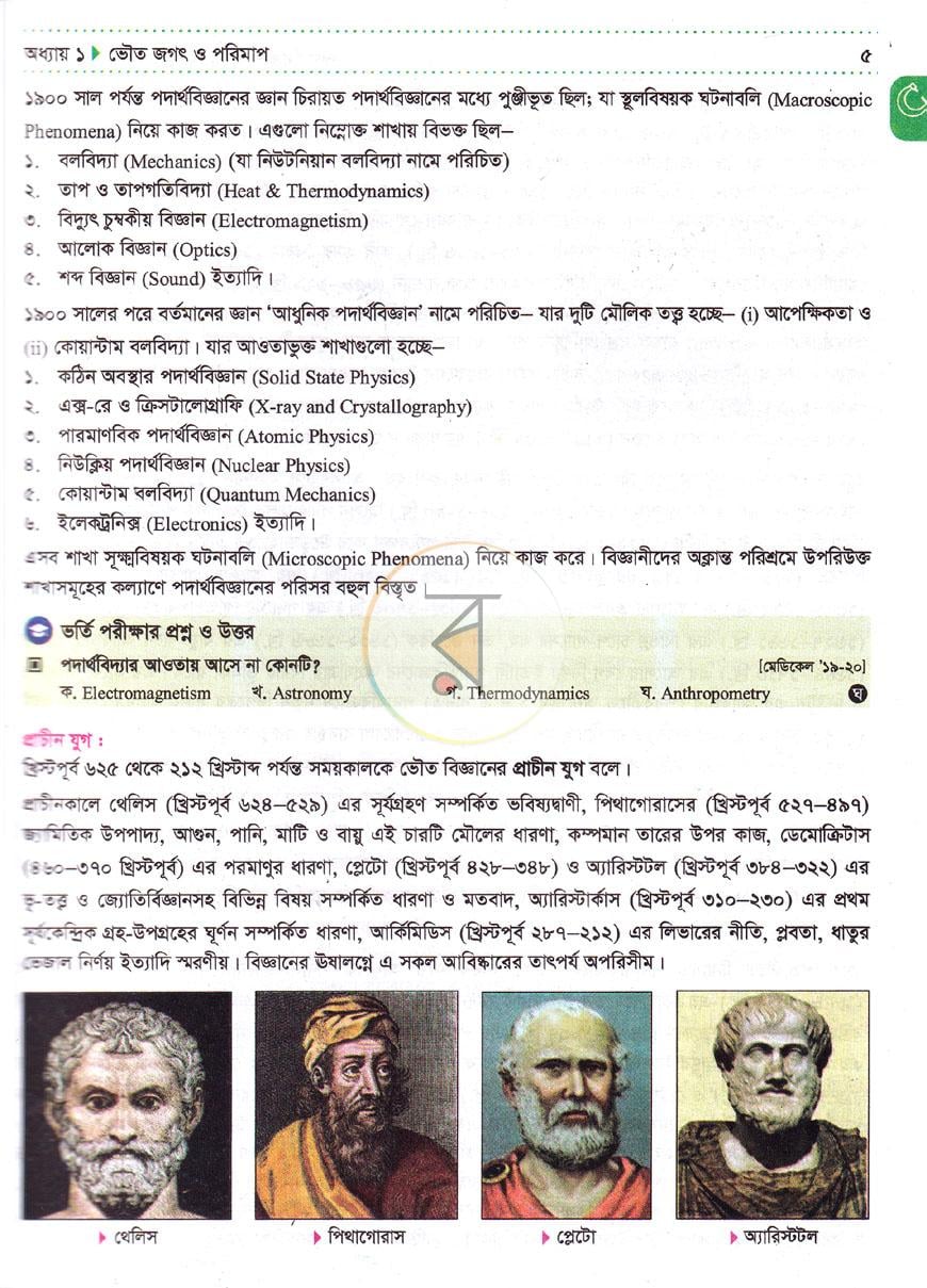 পাতা 10