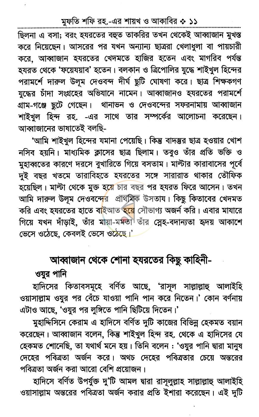 পাতা 7