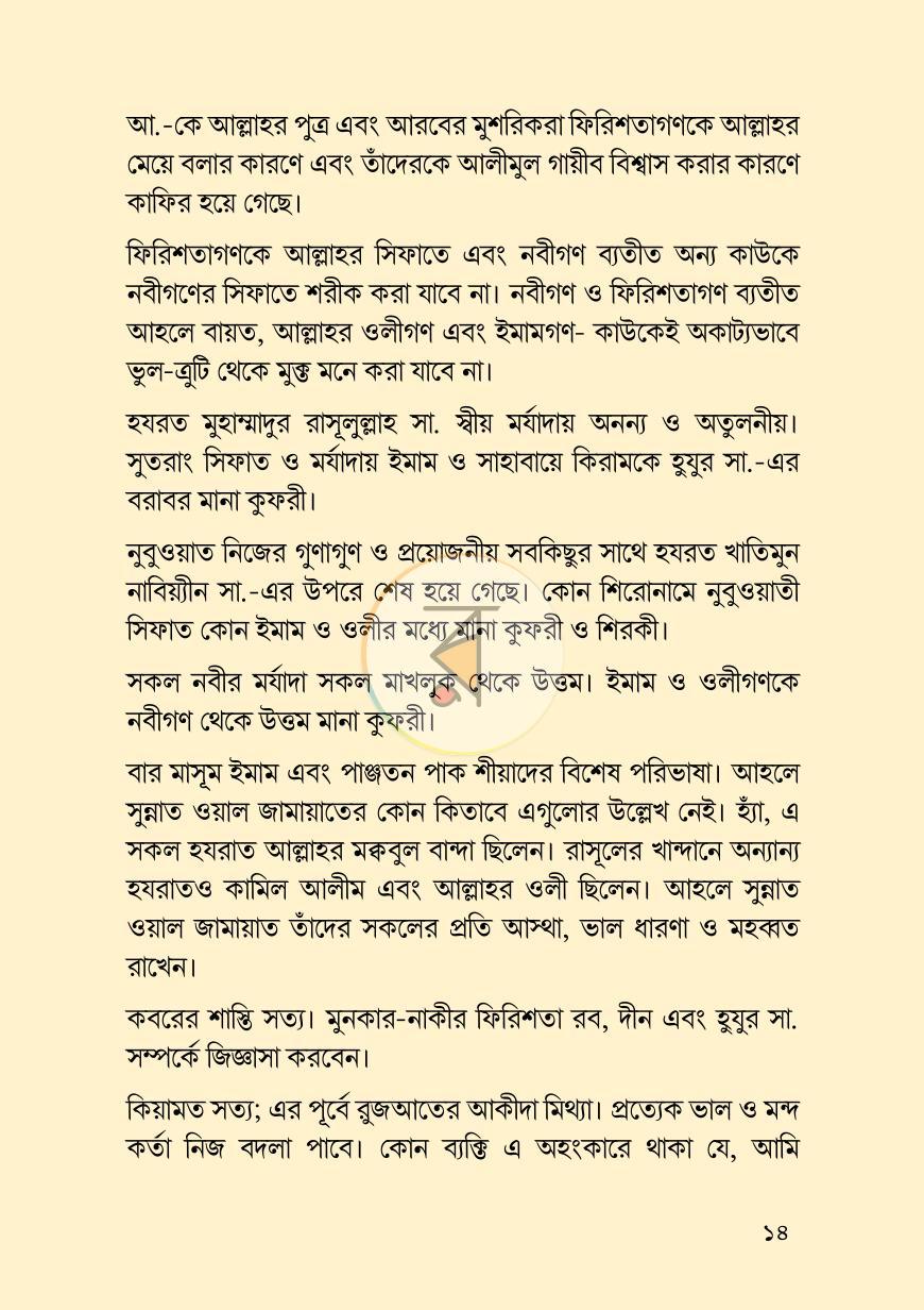 পাতা 12