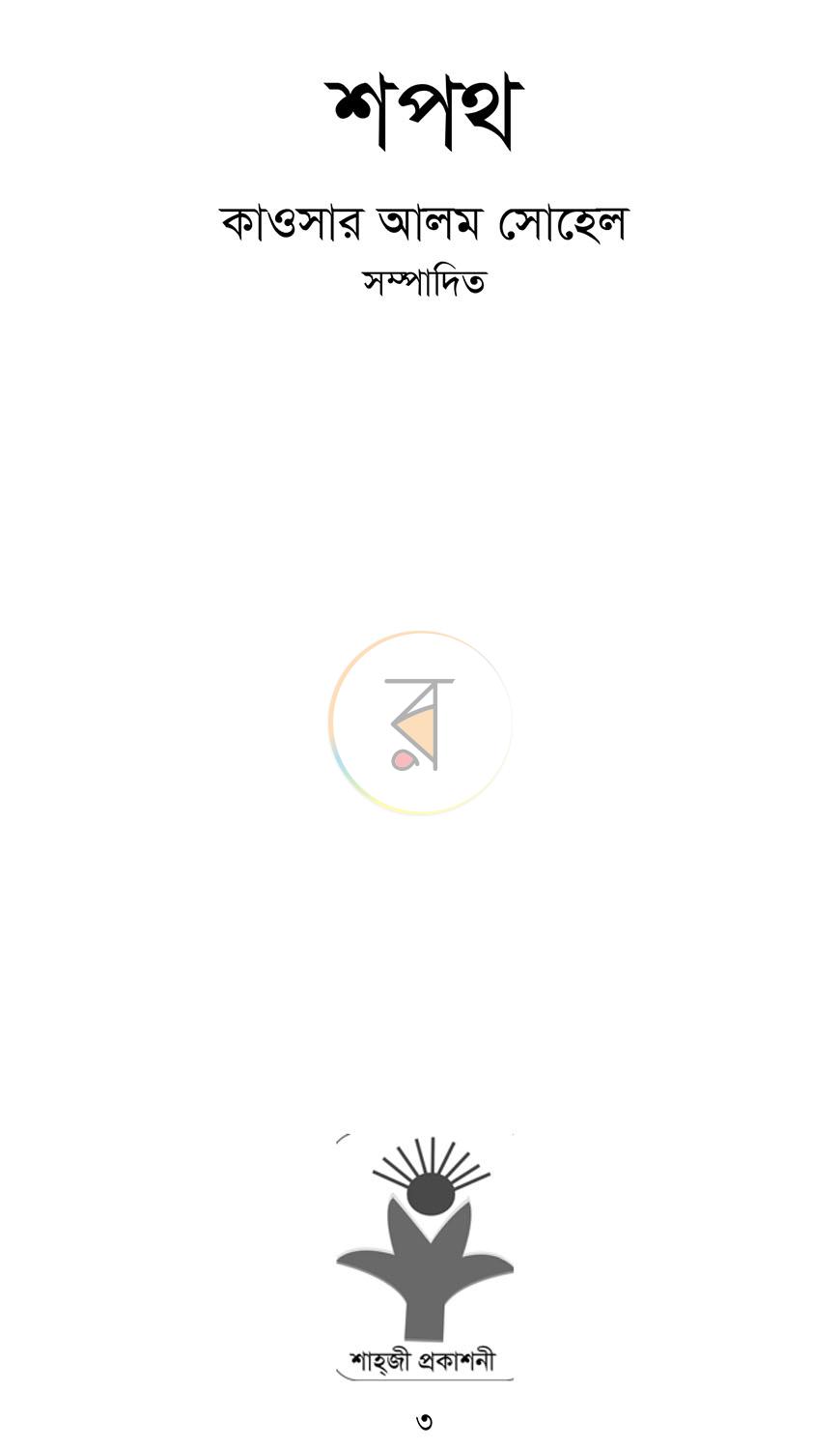 পাতা 1