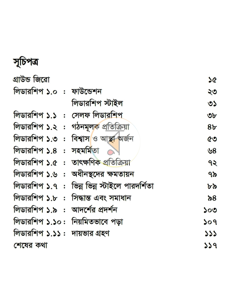 পাতা 8