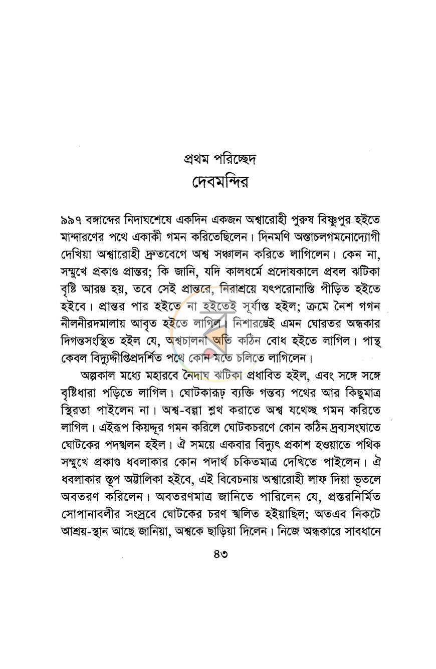 পাতা 9