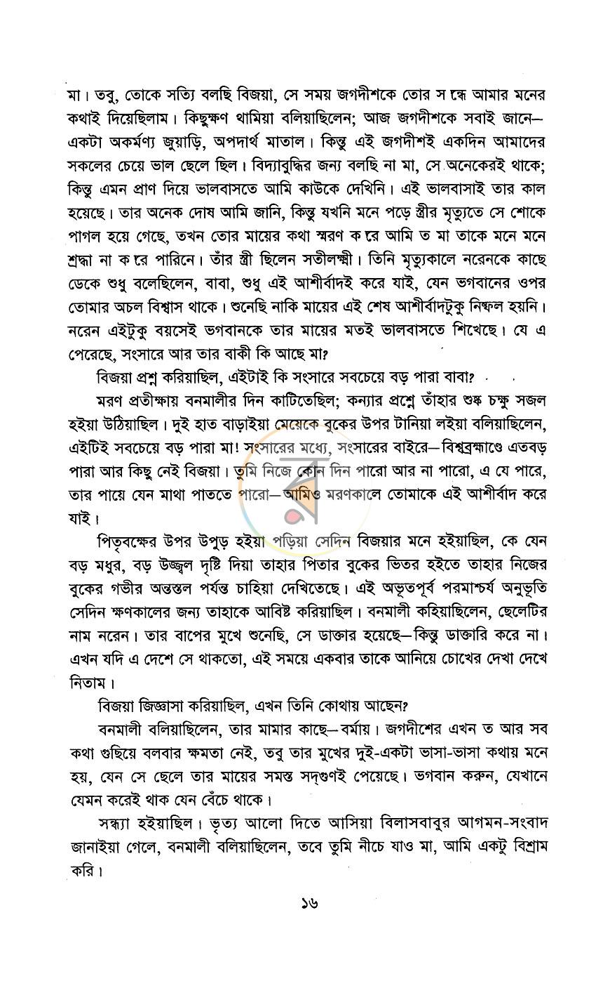 পাতা 8