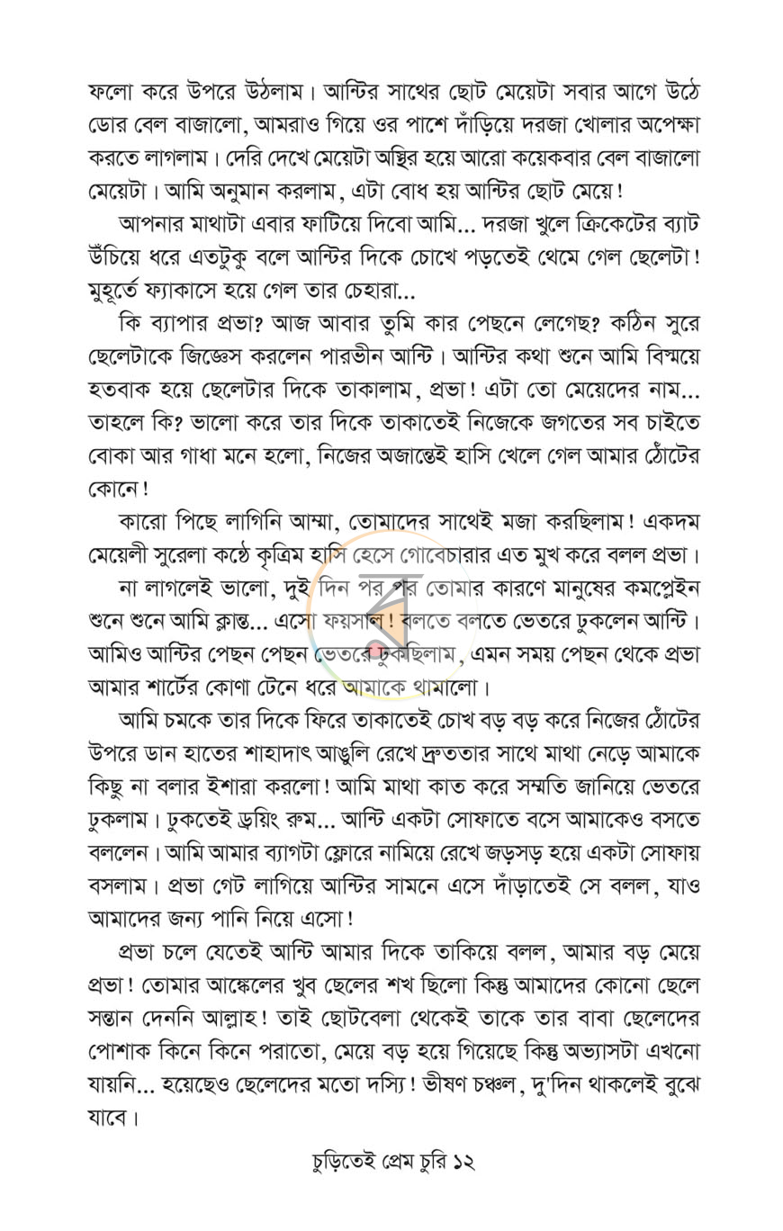 পাতা 7