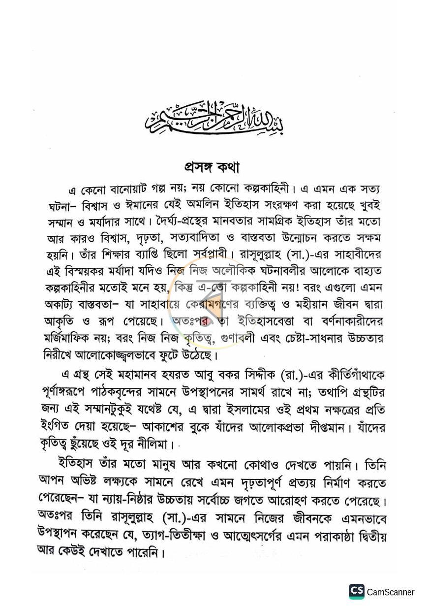 পাতা 6