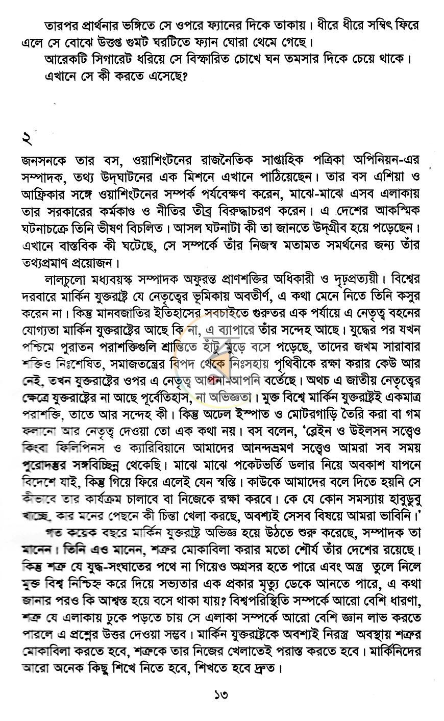 পাতা 12