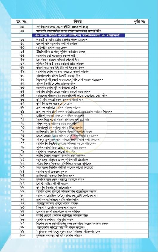 পাতা 6