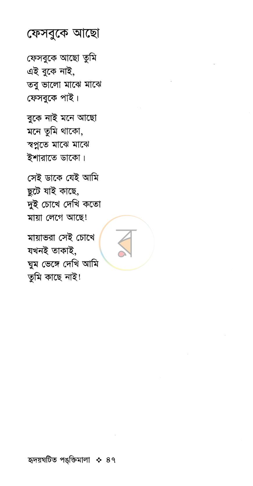 পাতা 8