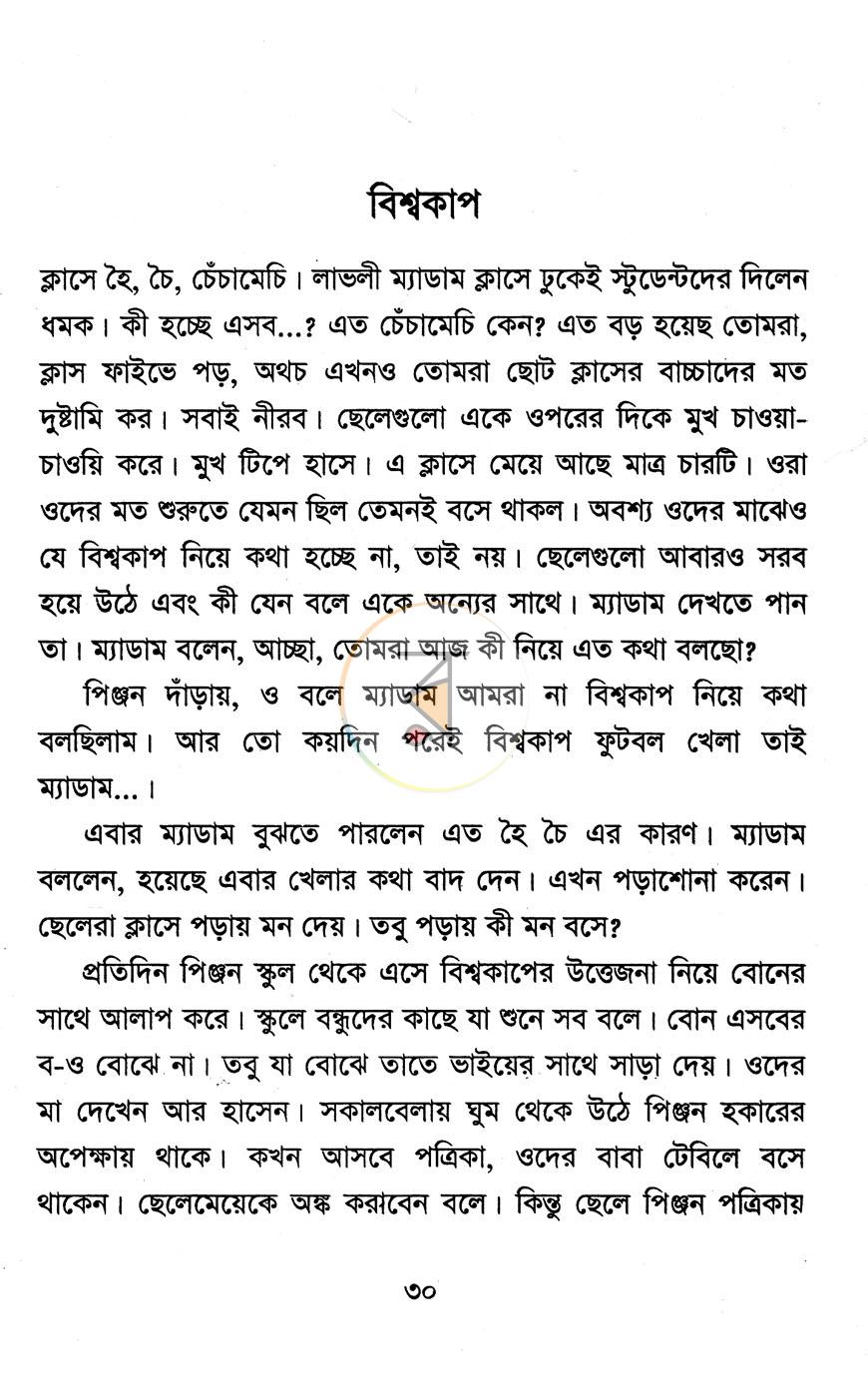 পাতা 11