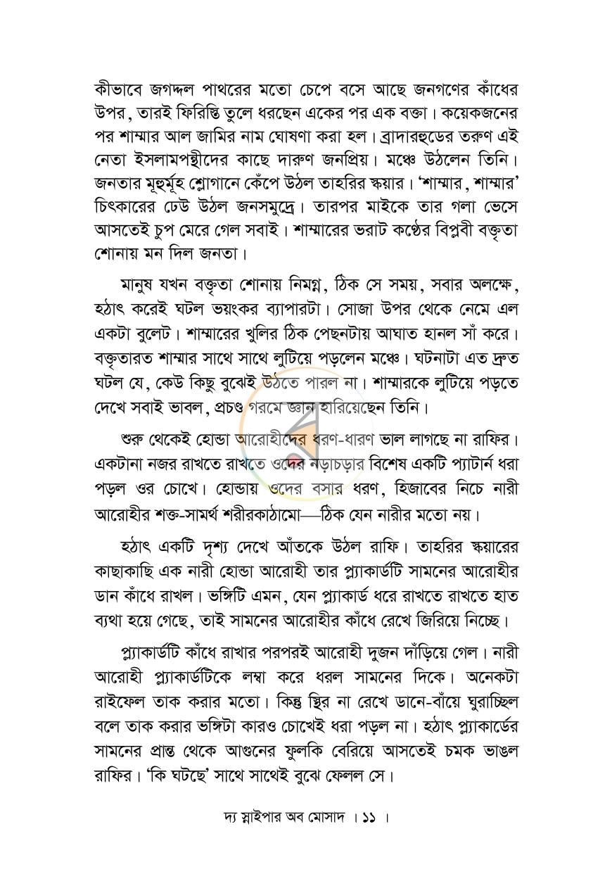 পাতা 6