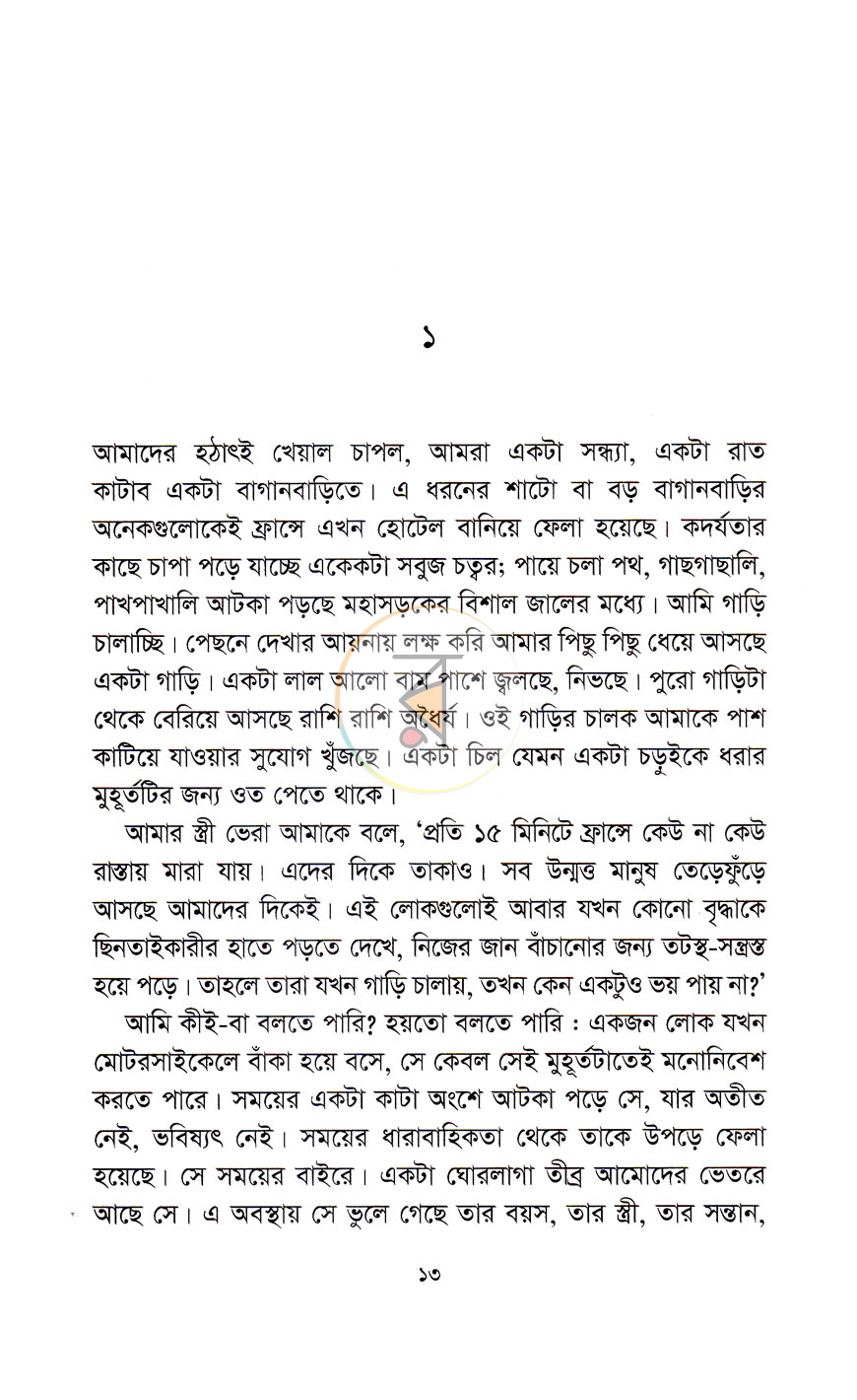 পাতা 3