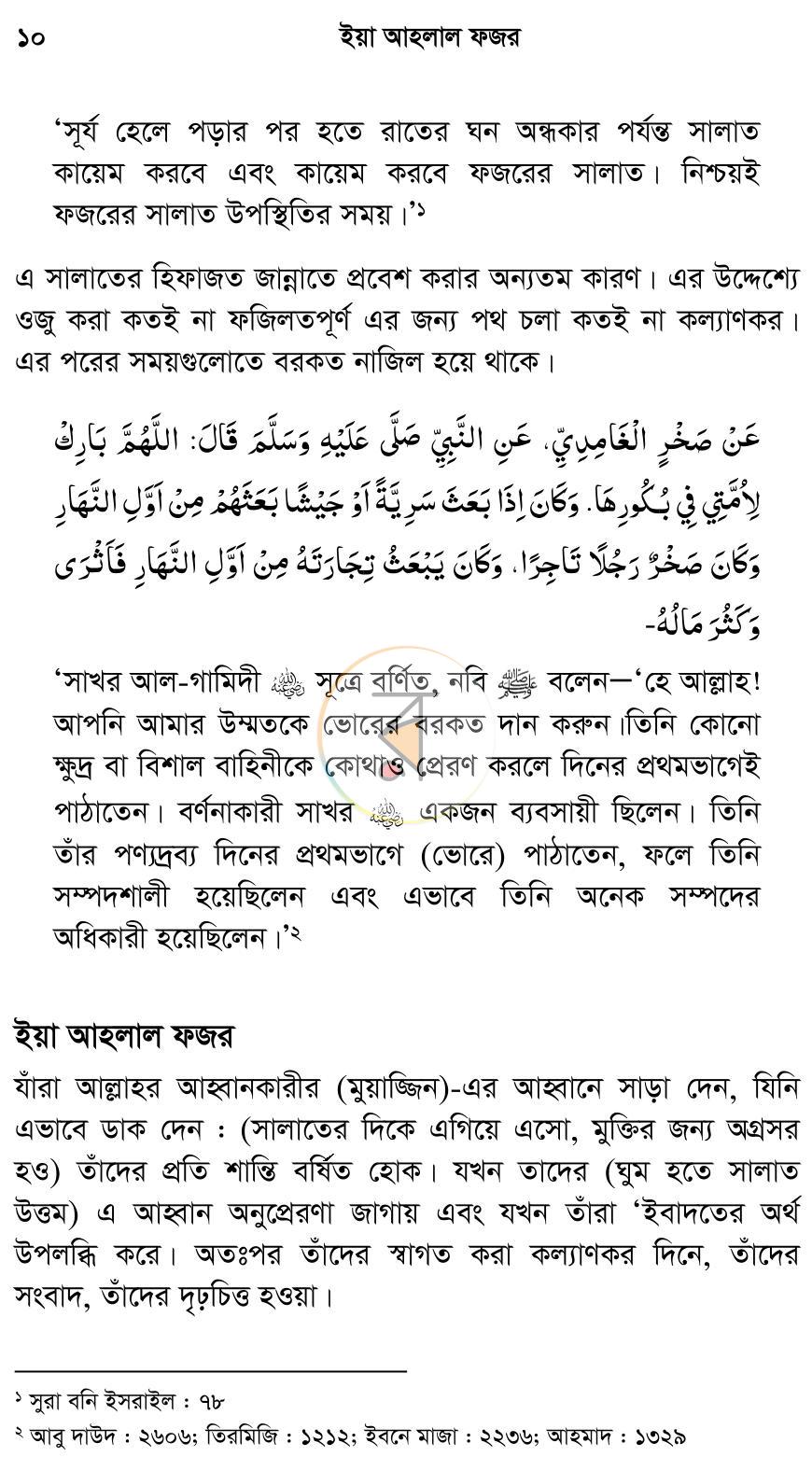 পাতা 6