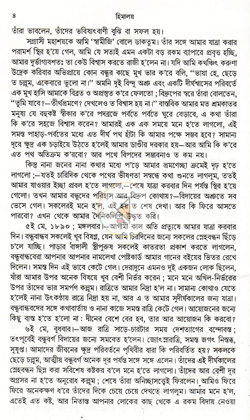 পাতা 6