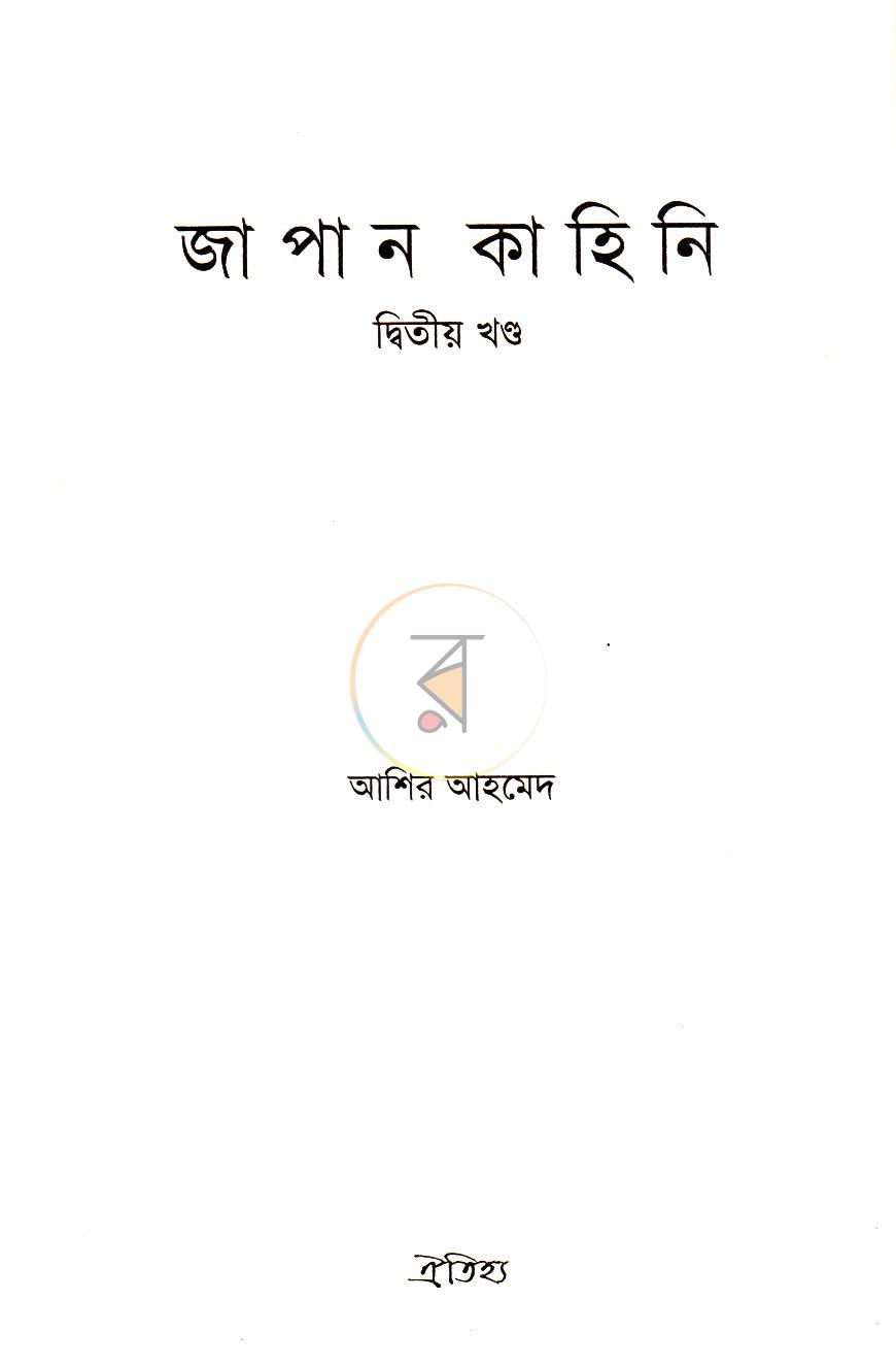 পাতা 2