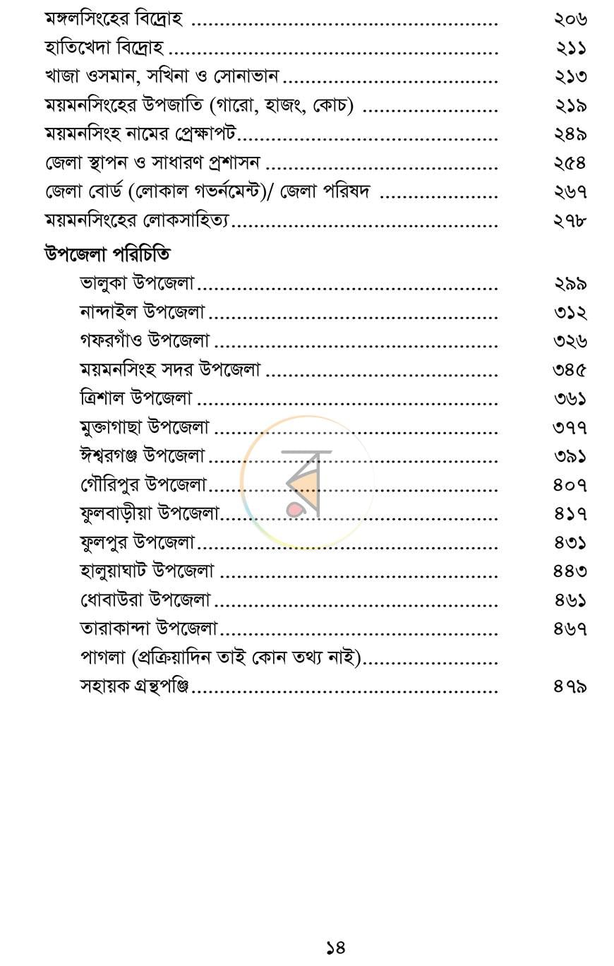পাতা 11