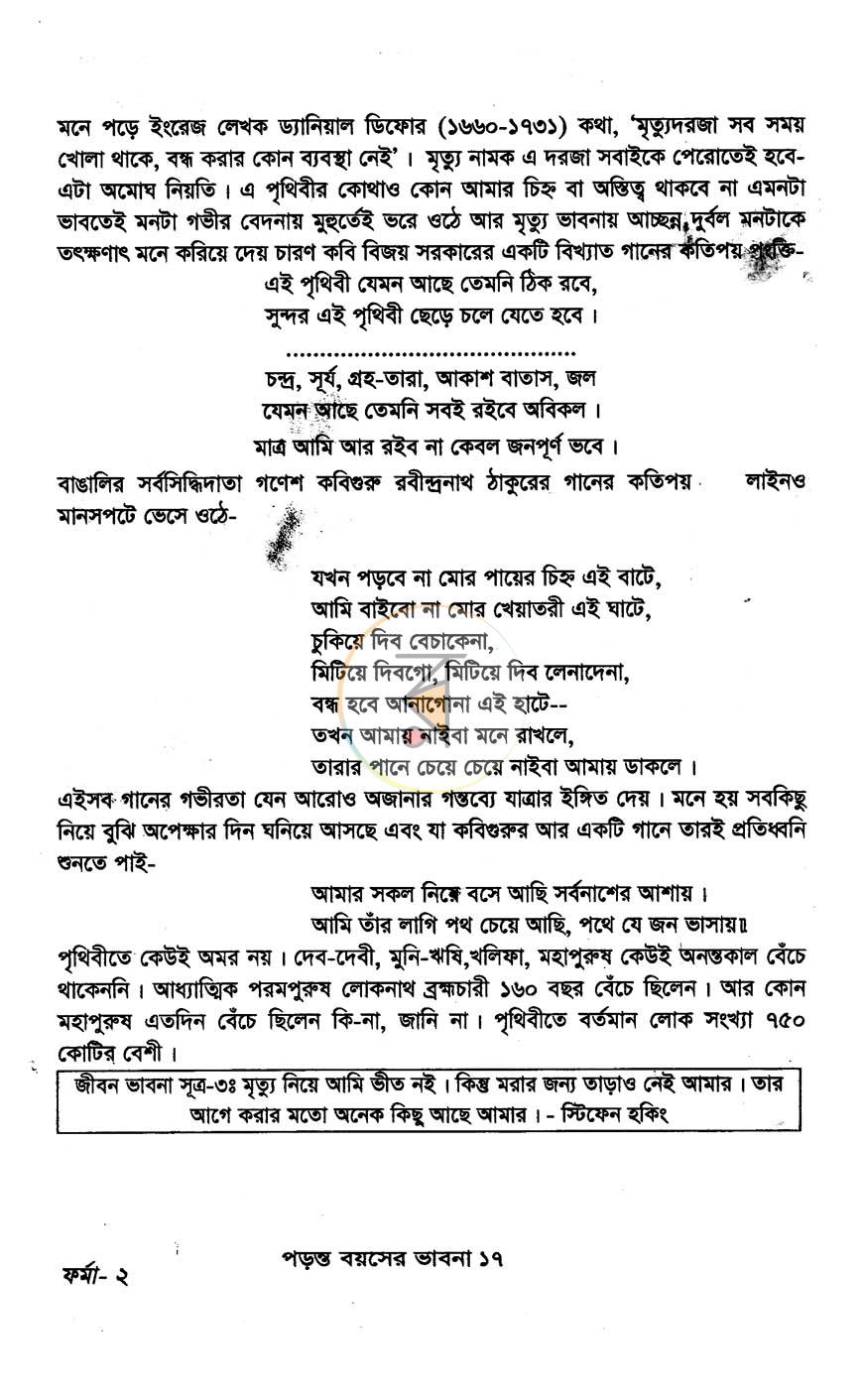 পাতা 8