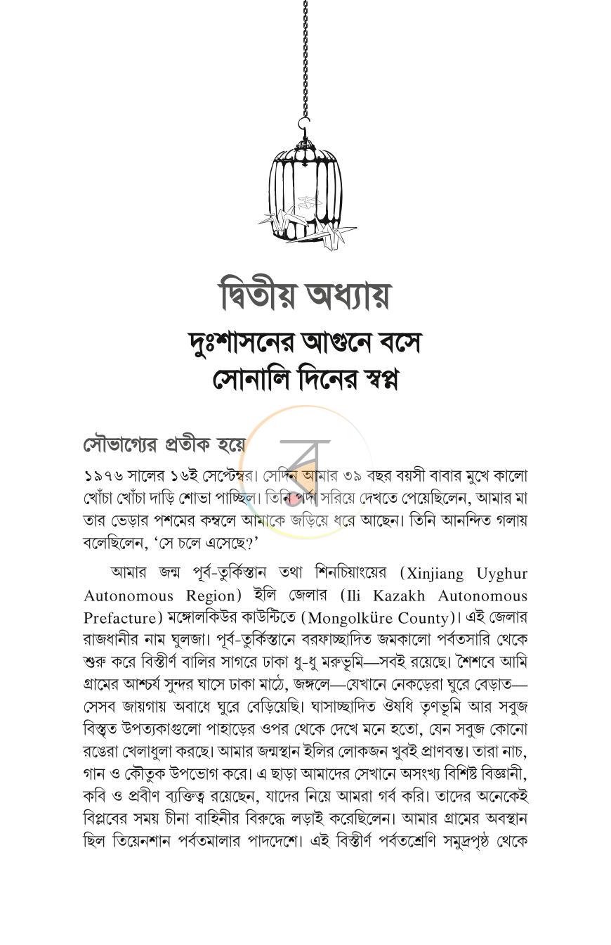 পাতা 17