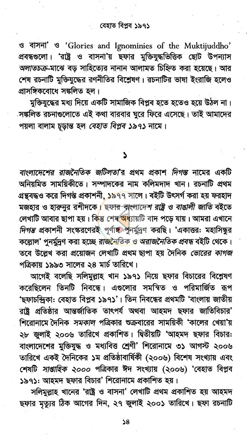পাতা 6