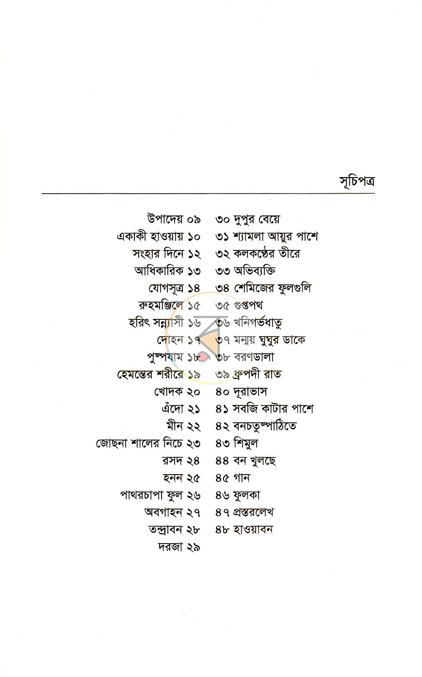 পাতা 2