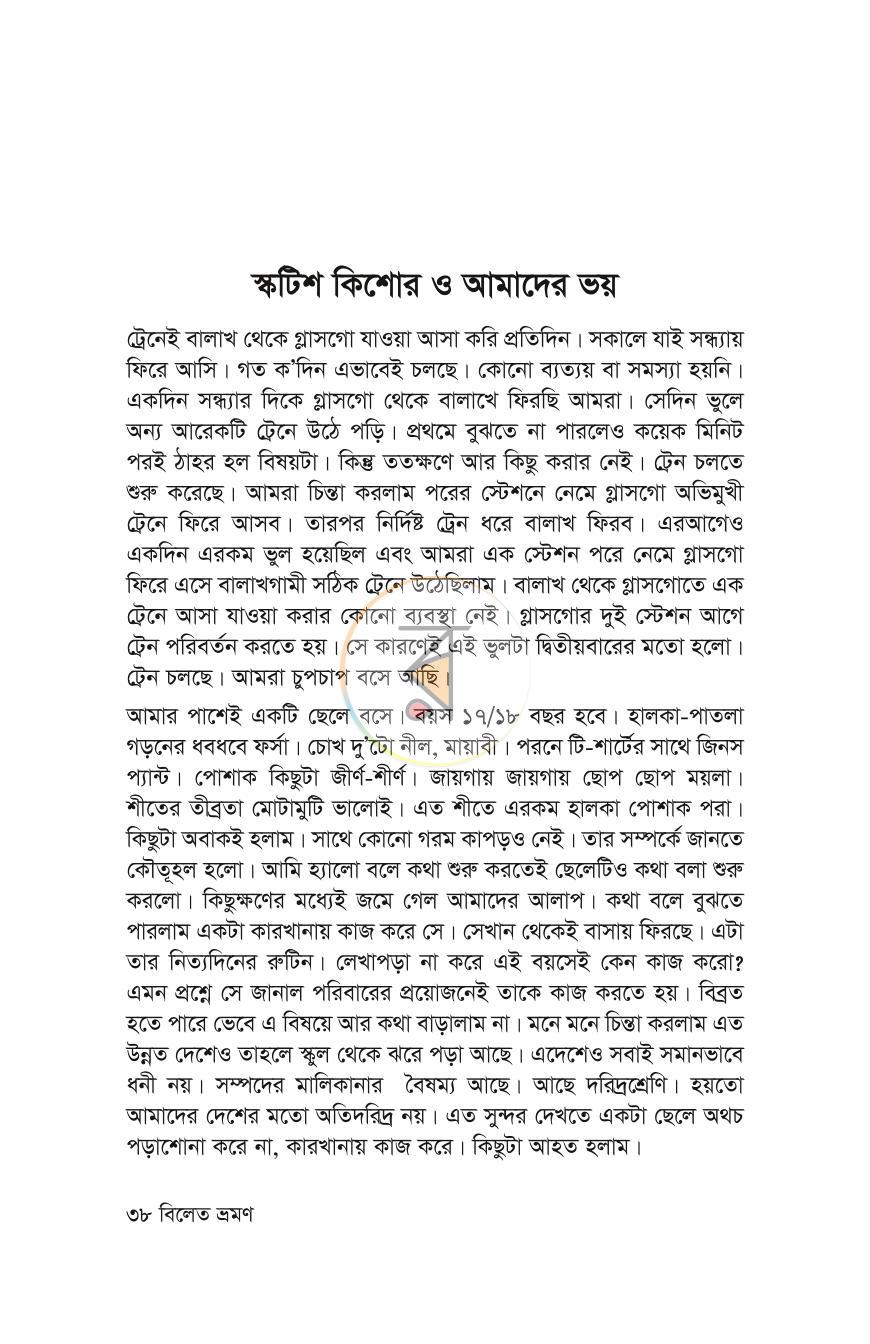 পাতা 36