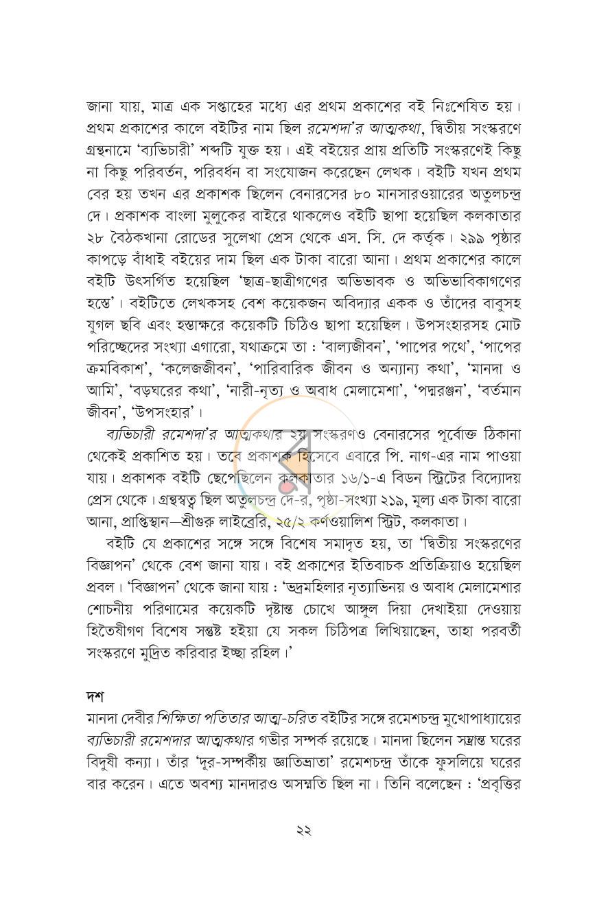 পাতা 16
