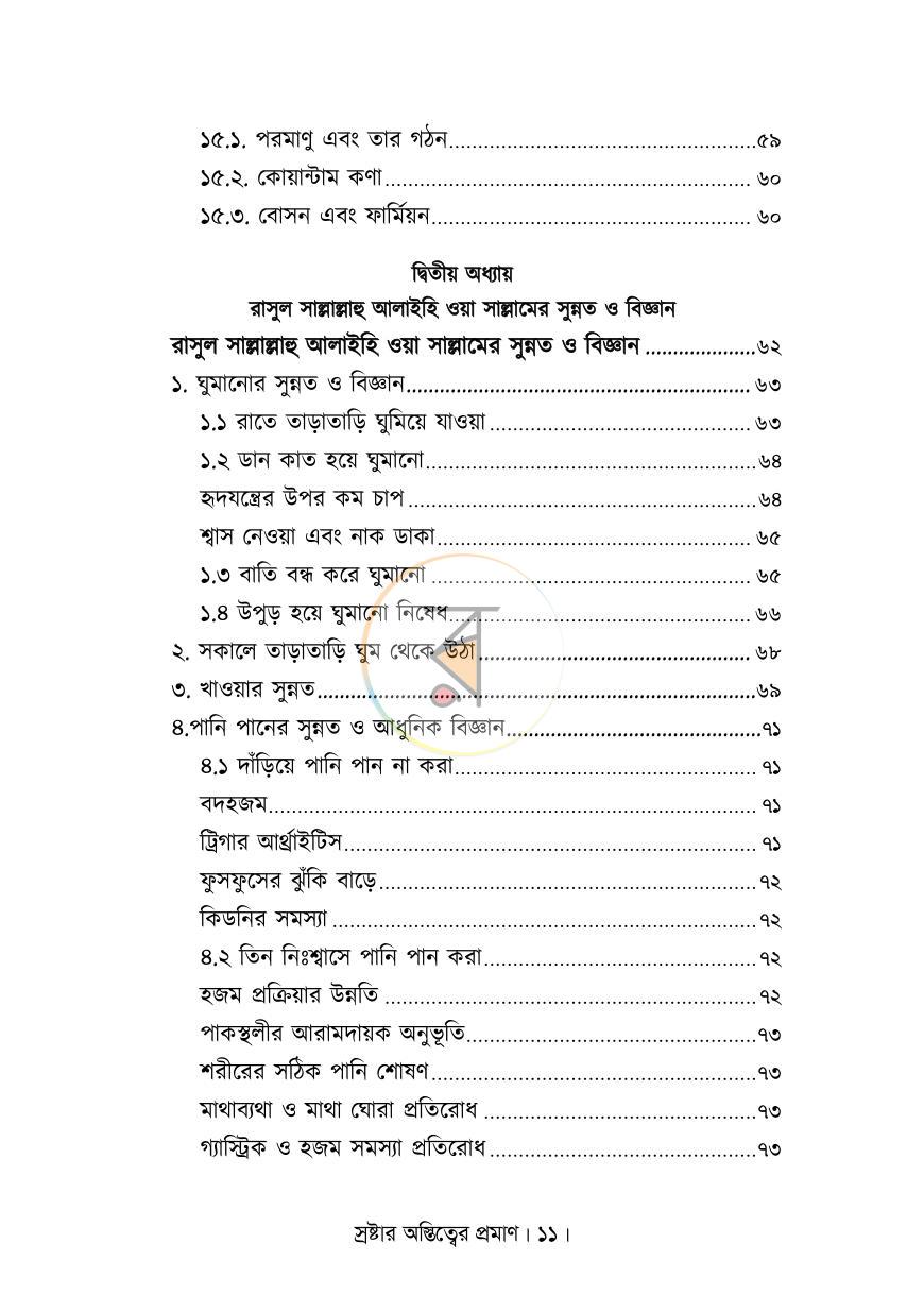পাতা 4