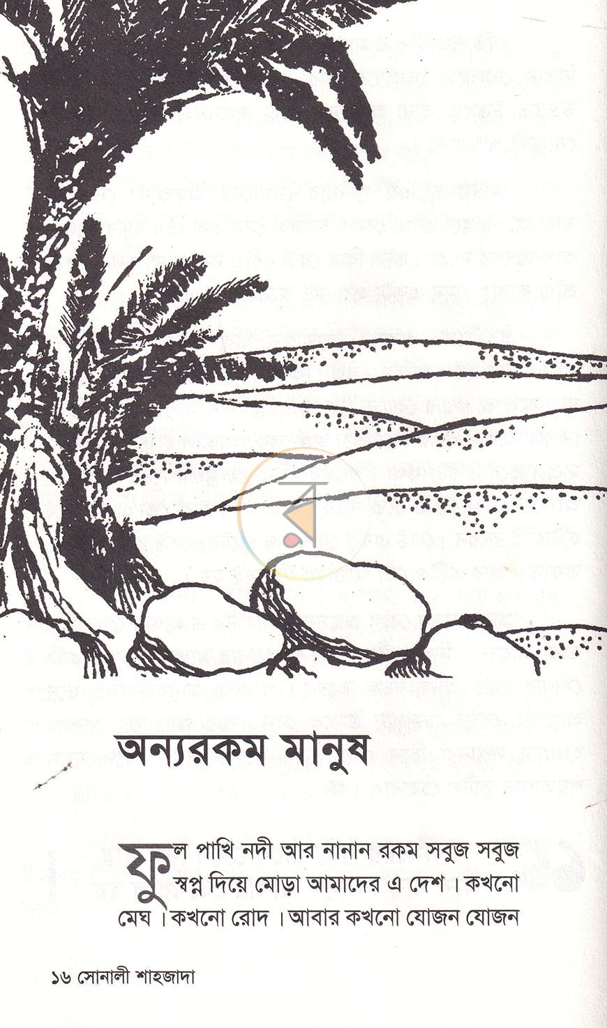পাতা 10