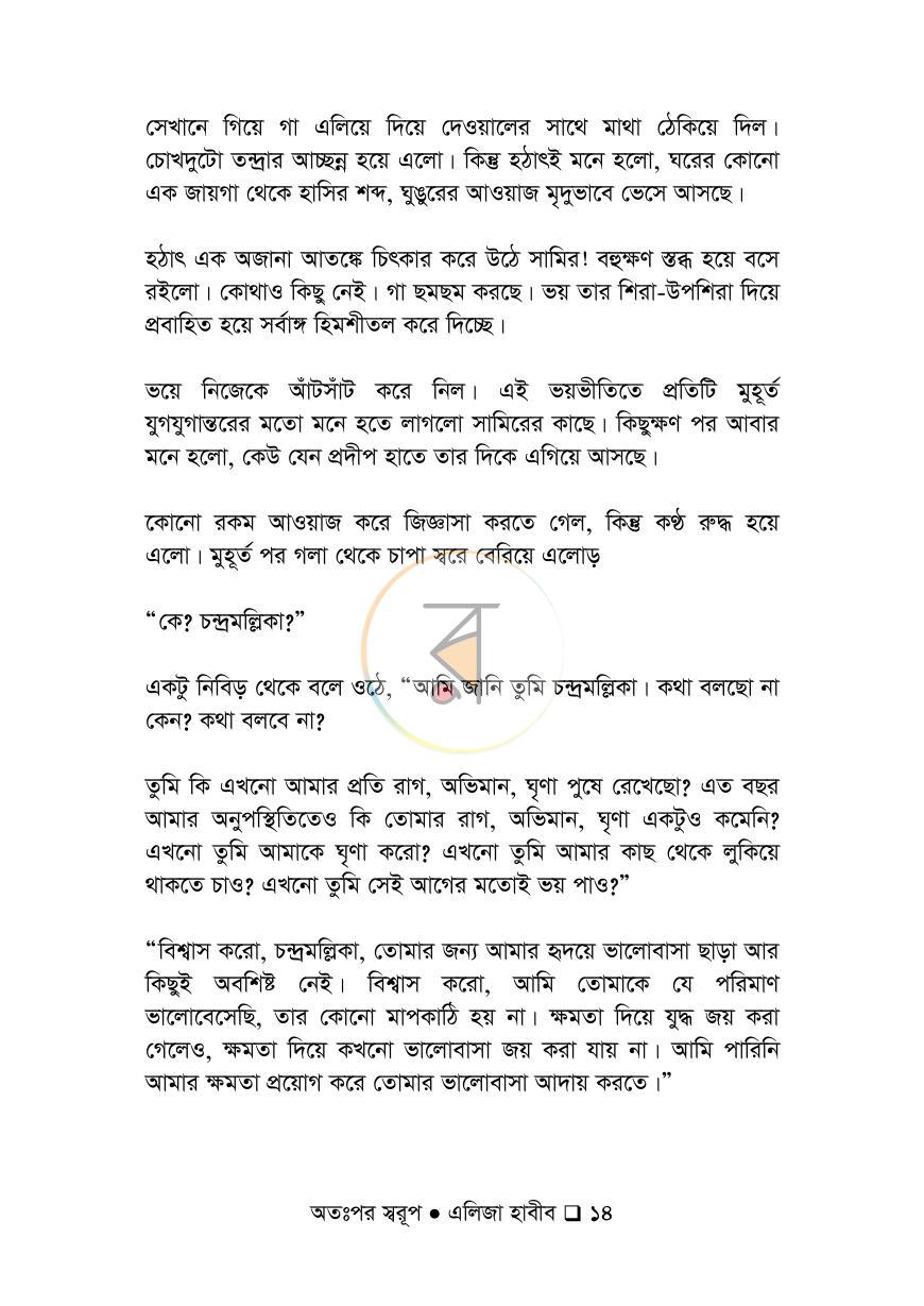 পাতা 14