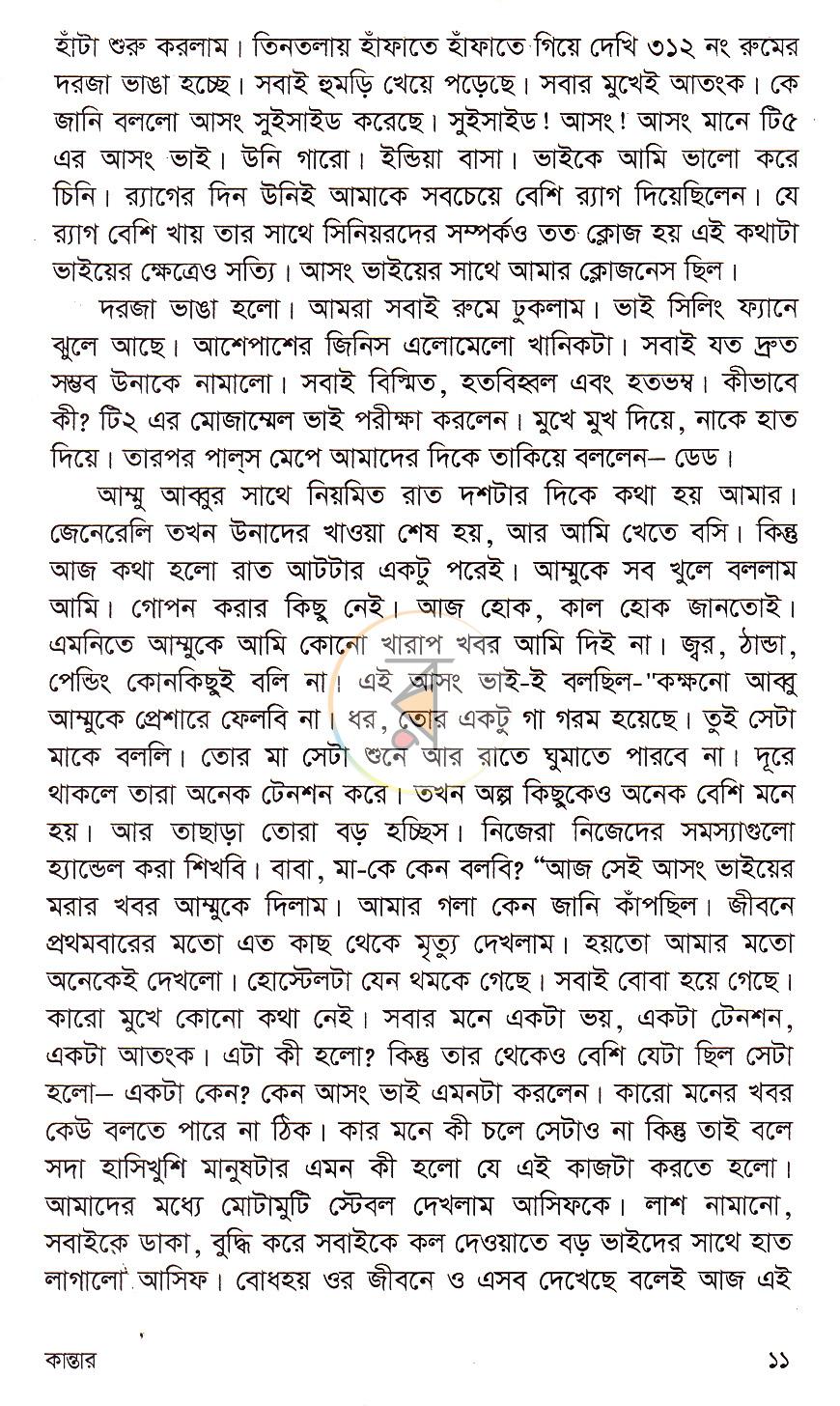 পাতা 8