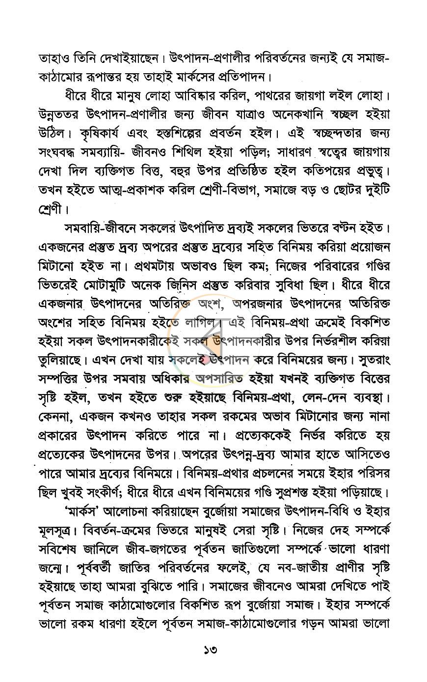 পাতা 8