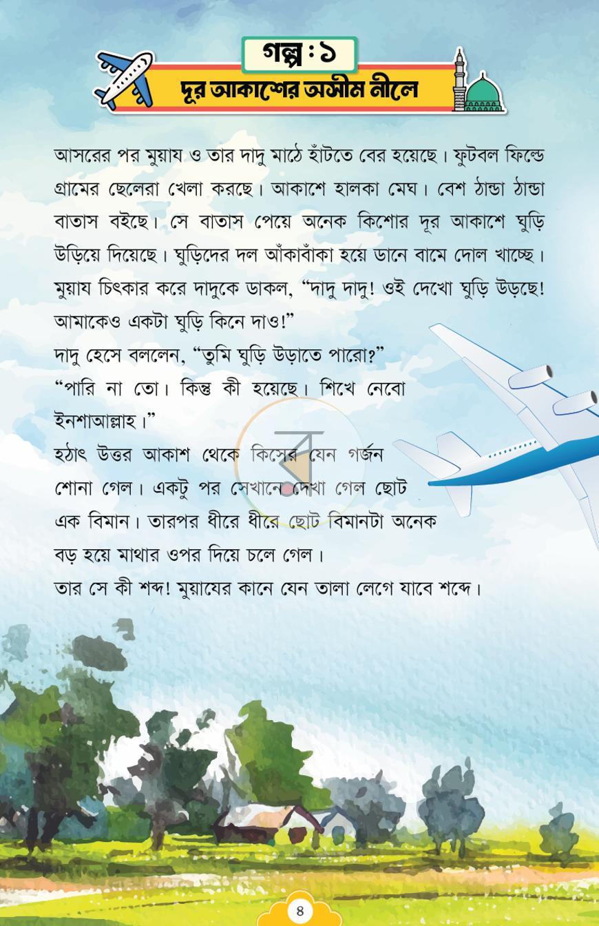 পাতা 3