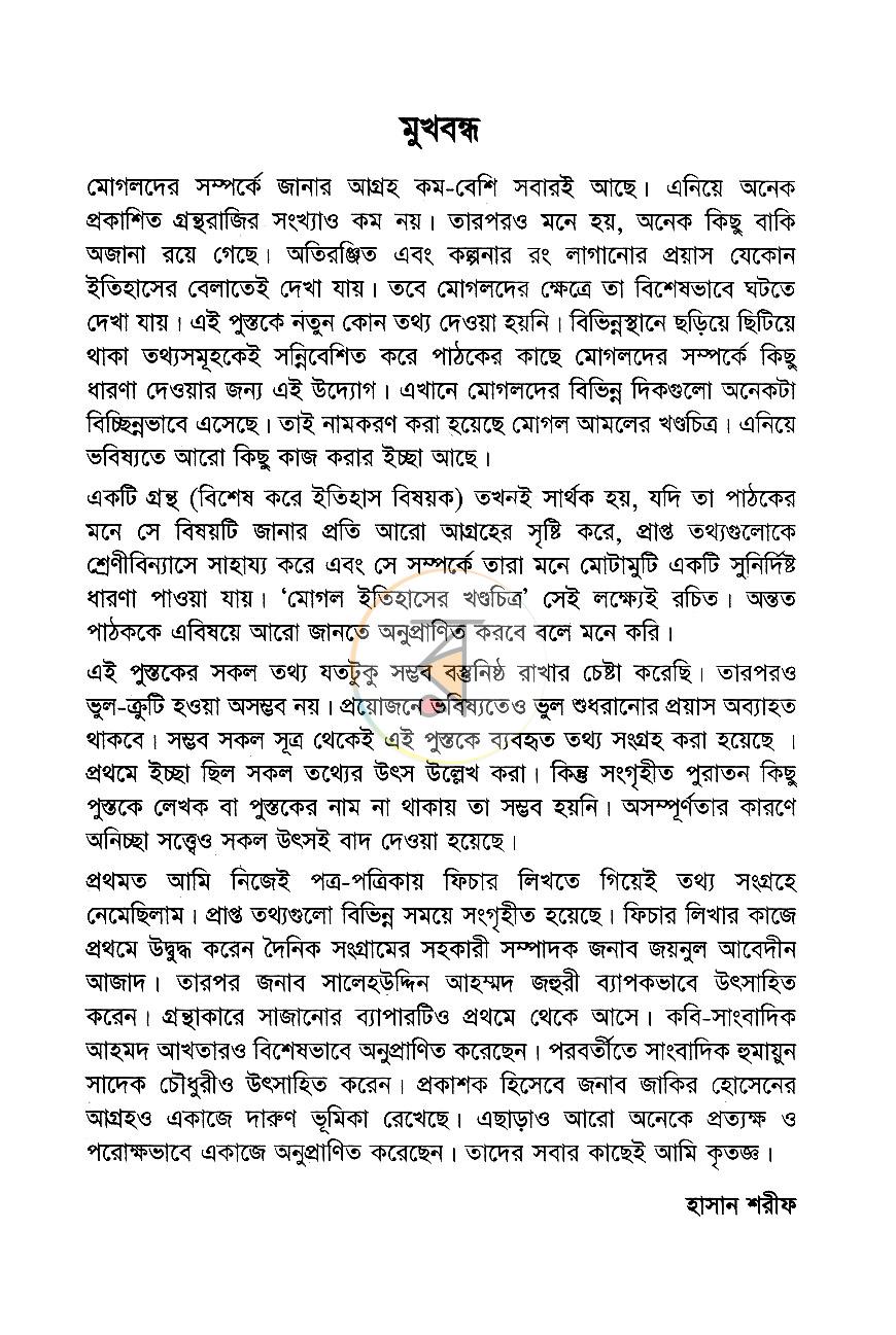 পাতা 5