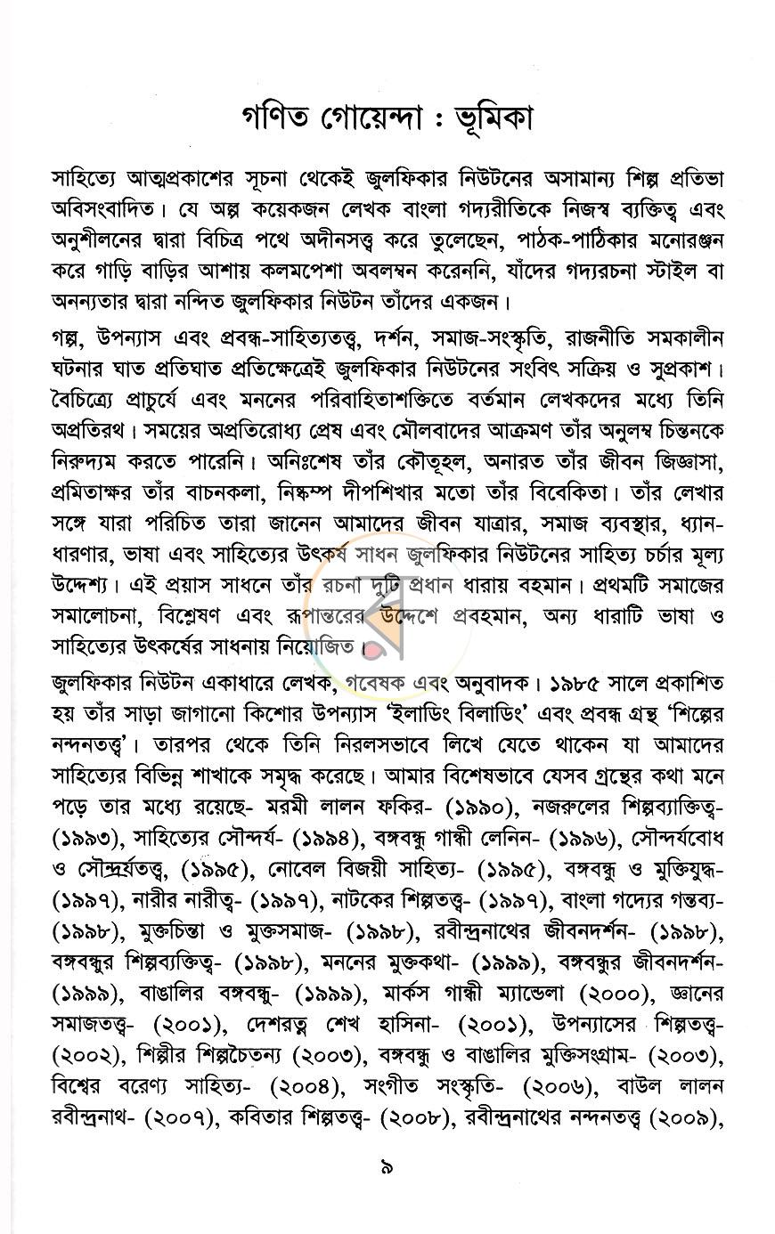 পাতা 6
