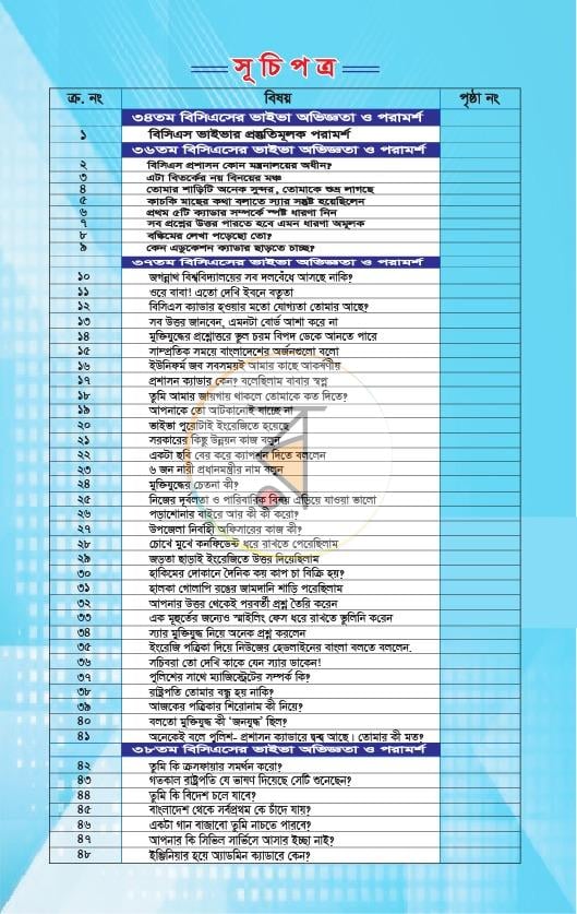 পাতা 7