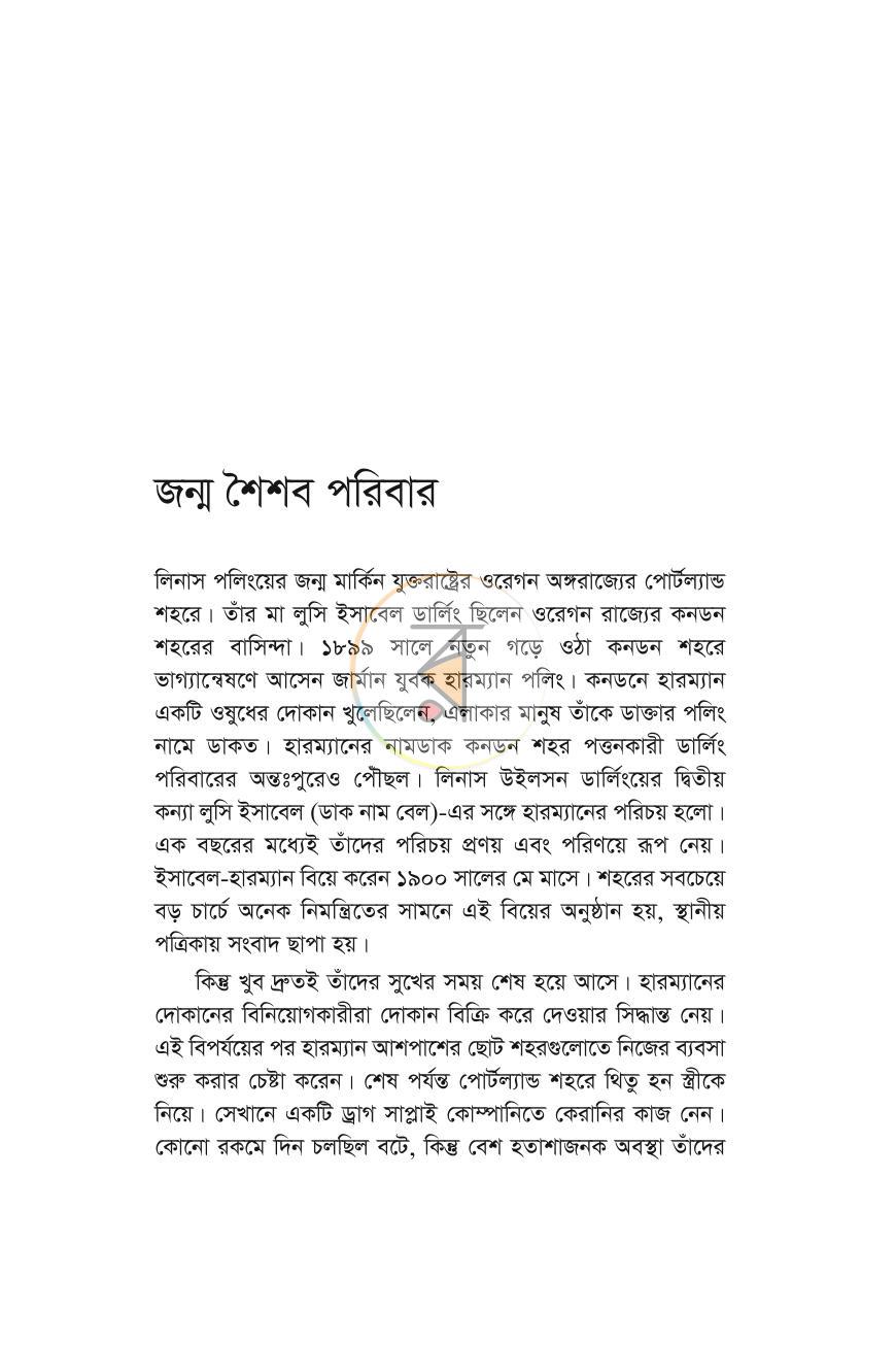 পাতা 8