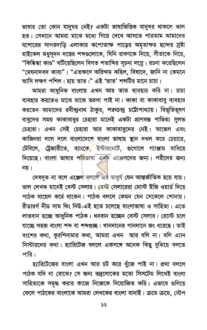 পাতা 6