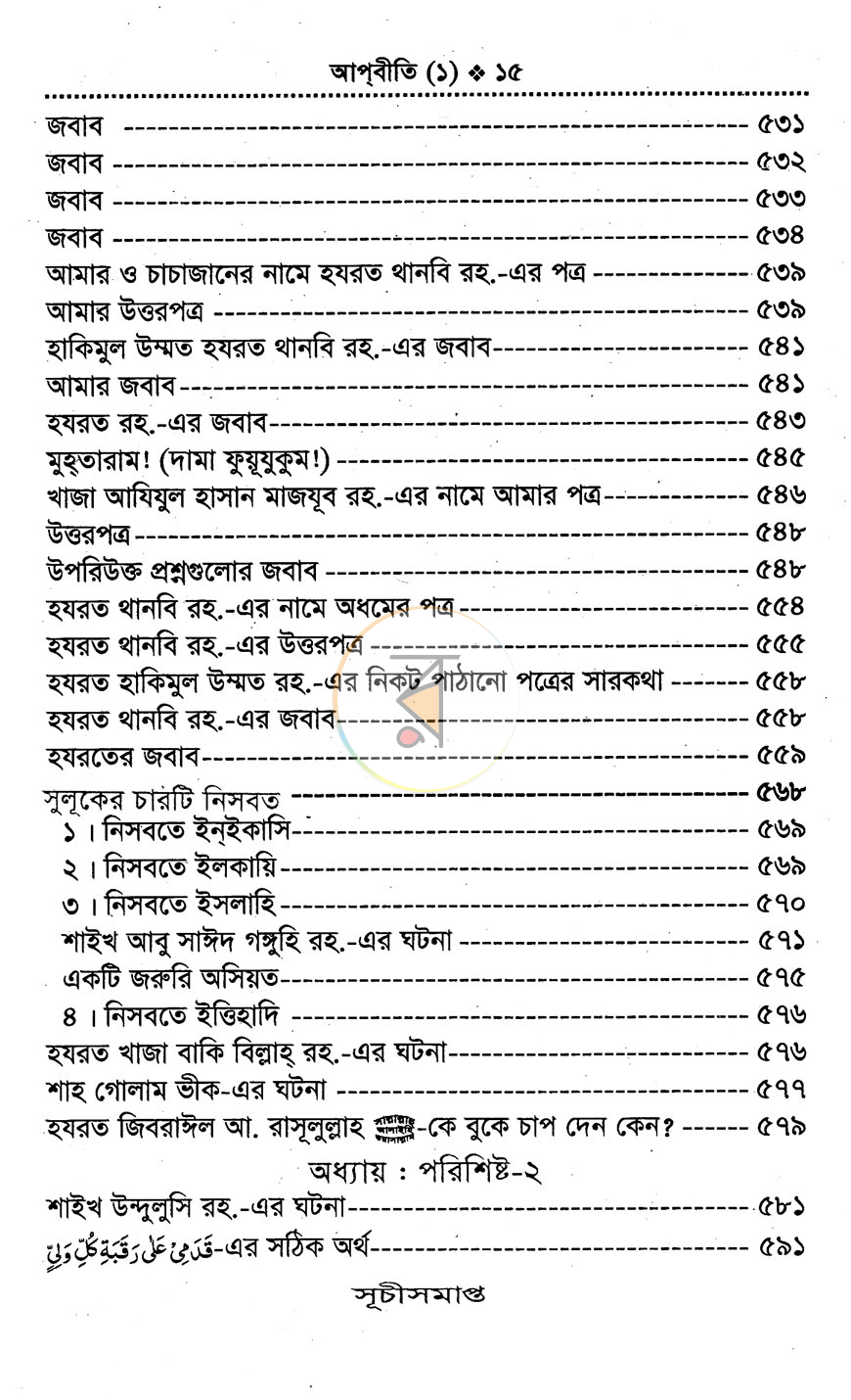 পাতা 5