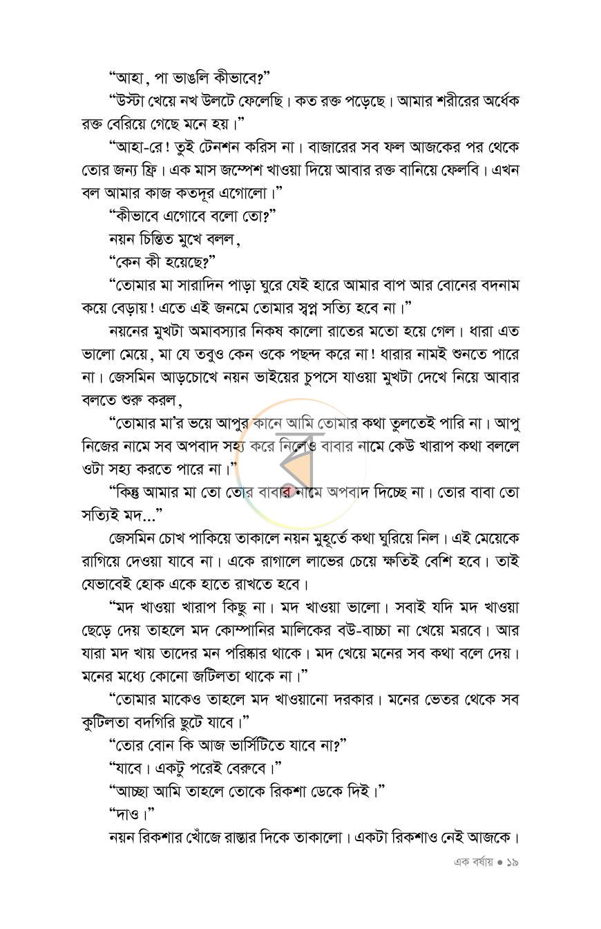 পাতা 14