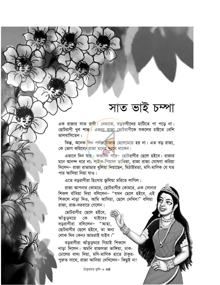 পাতা 4