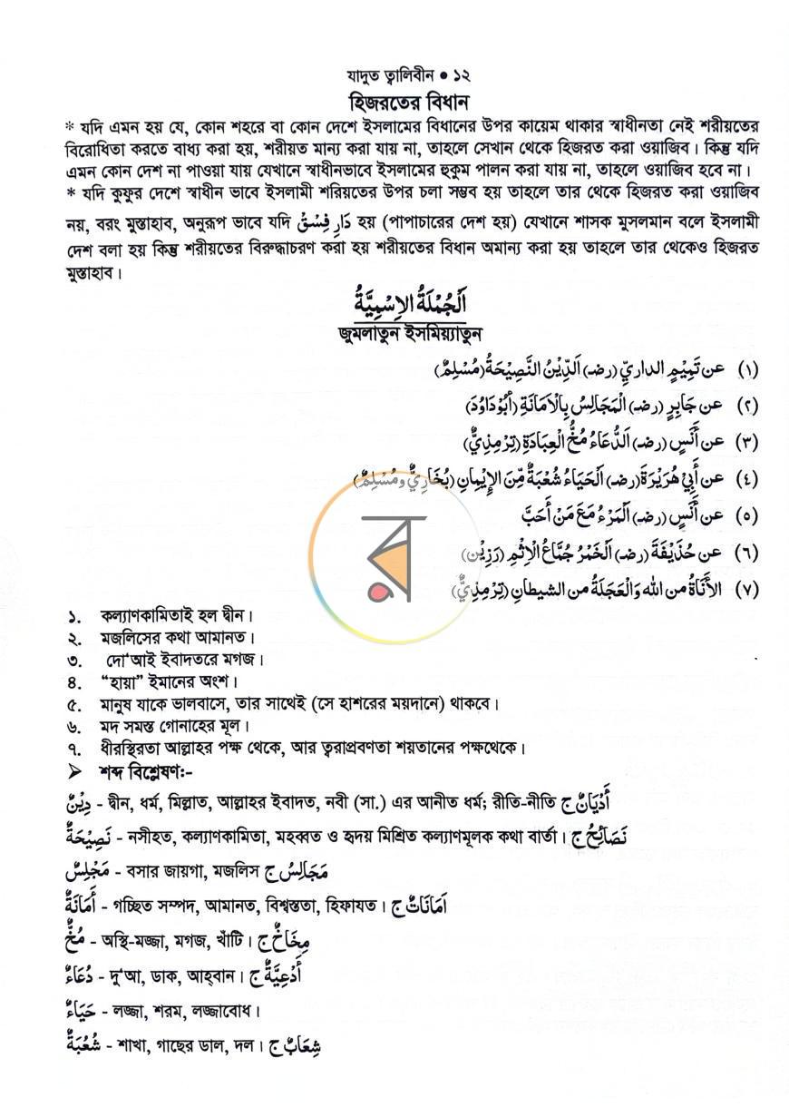 পাতা 7