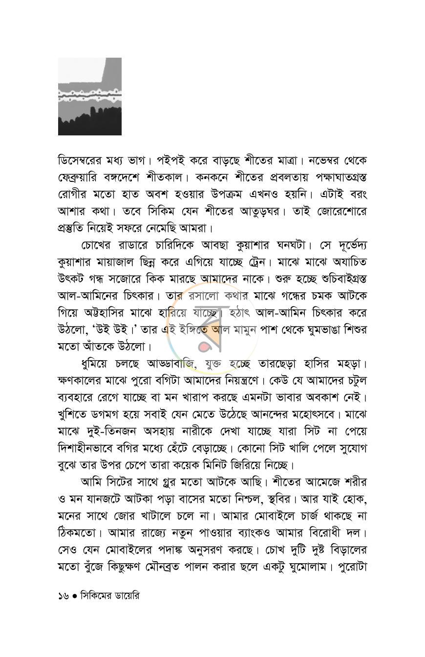 পাতা 16