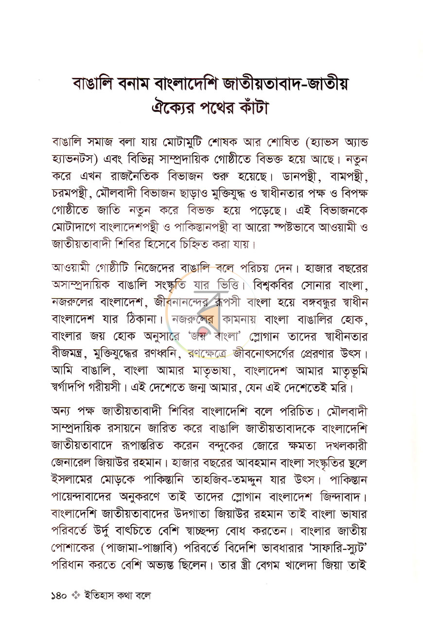 পাতা 10