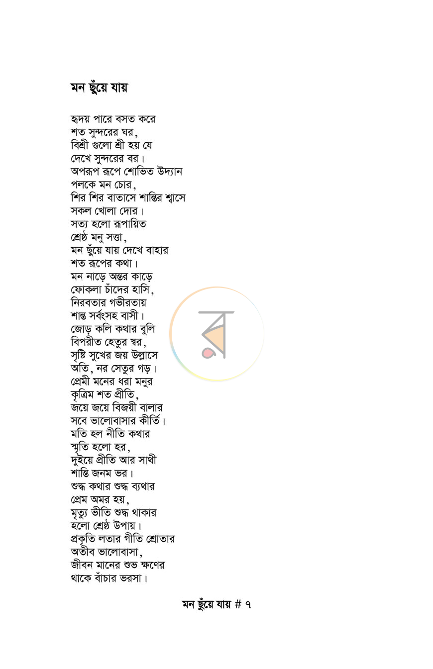 পাতা 3