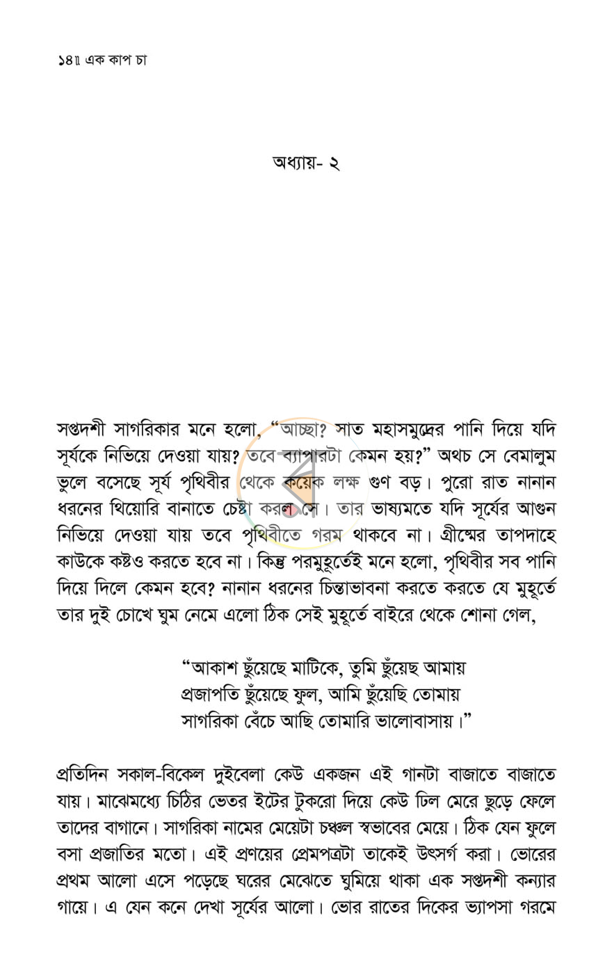 পাতা 10