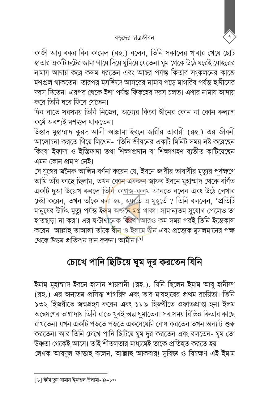 পাতা 7
